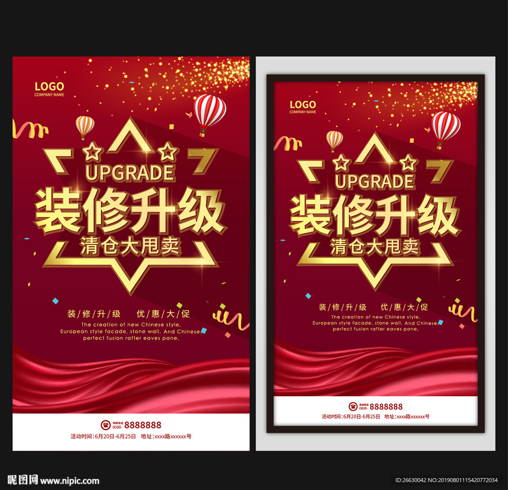 装修升级
