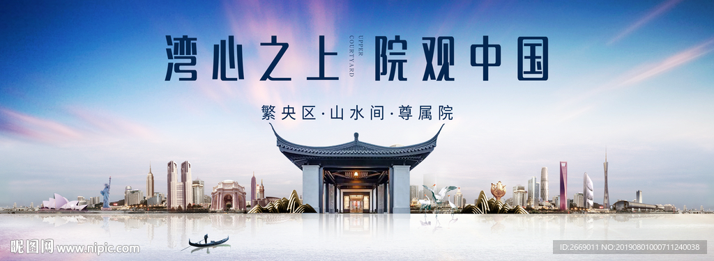 新中式地产户外