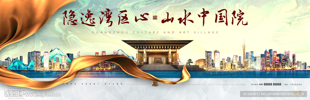 新中式地产户外