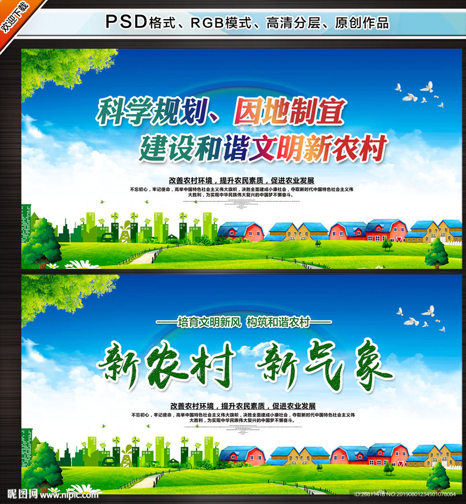 建设新农村