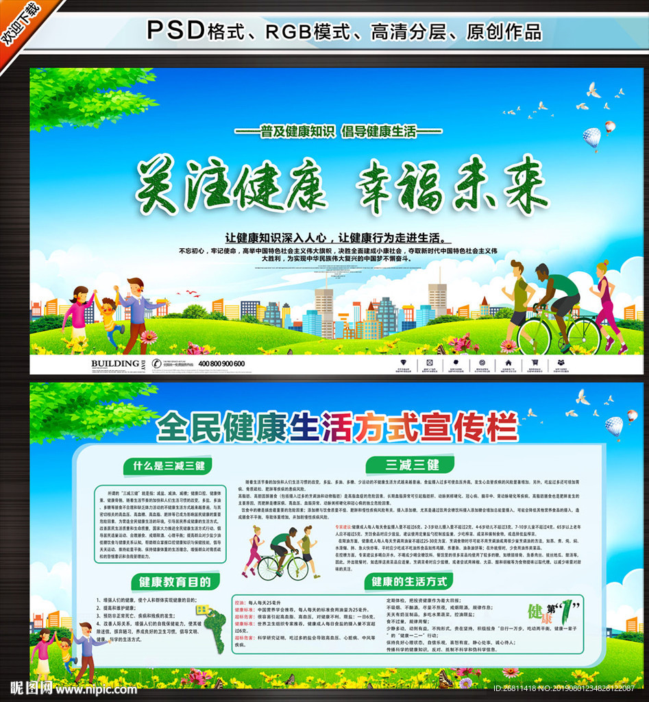 健康展板