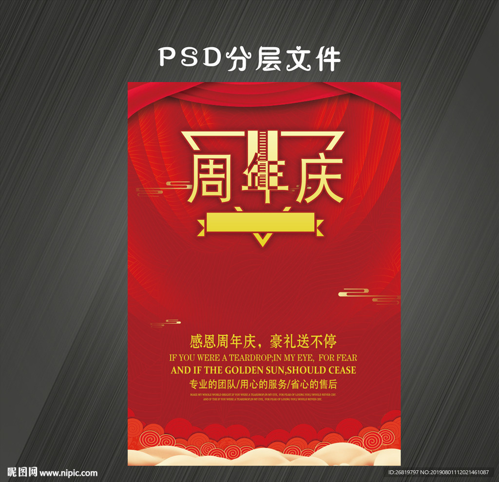 周年庆