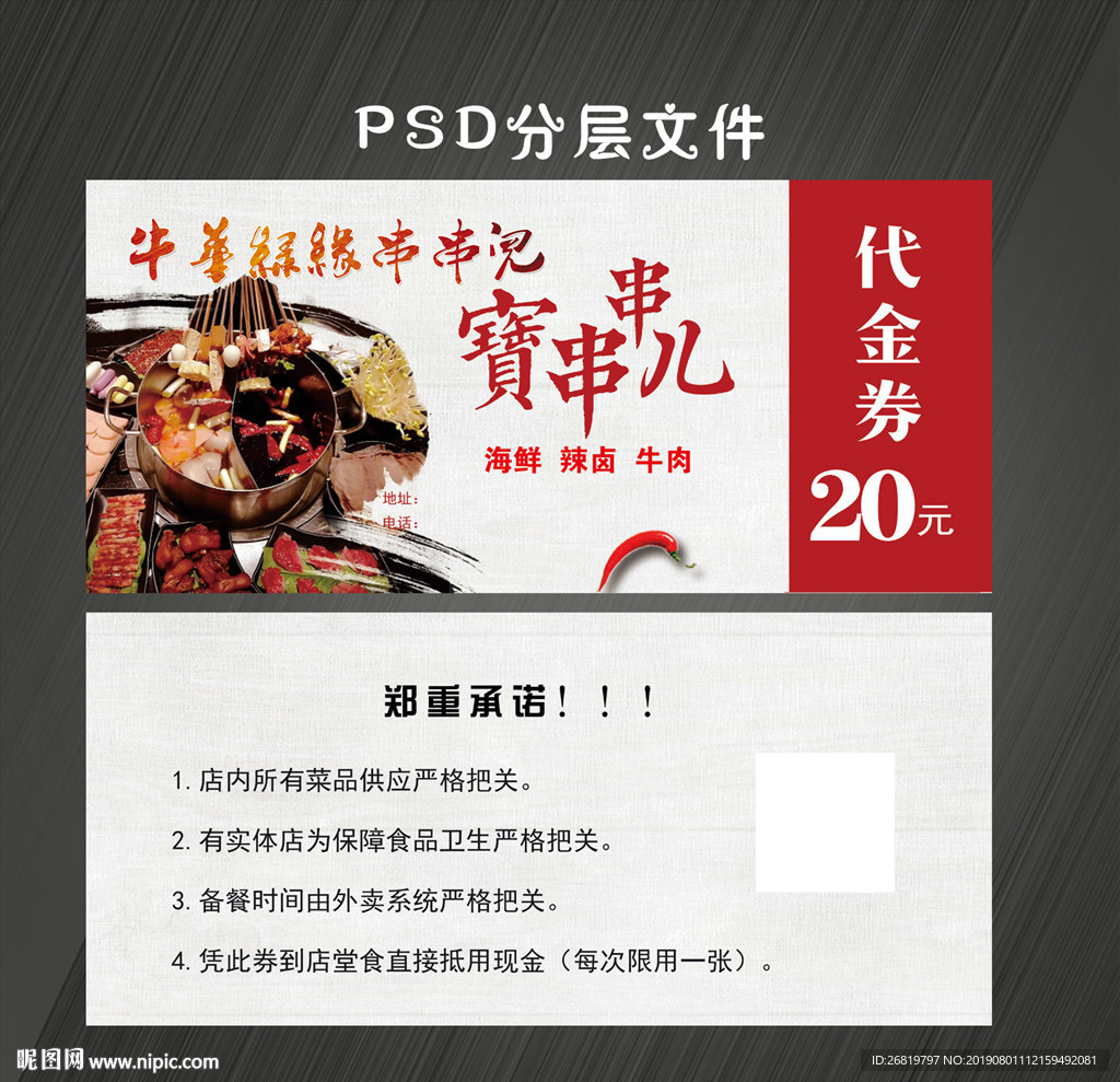 串串香代金券