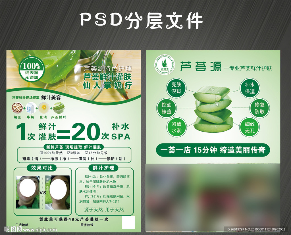 芦荟灌肤