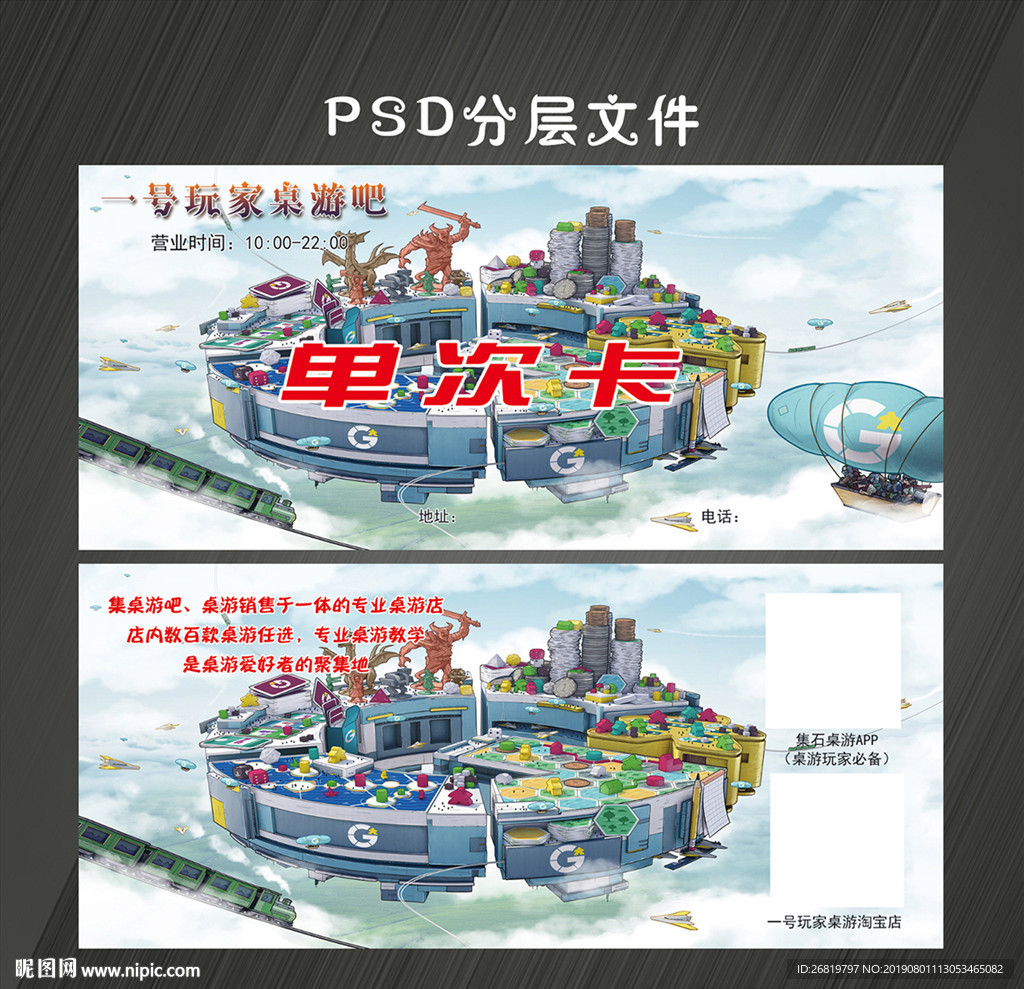 桌游单次卡