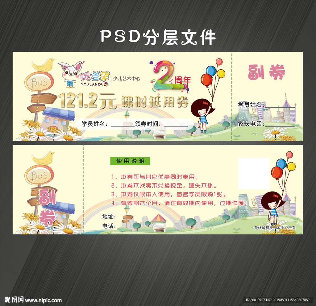 少儿艺术课程抵用券