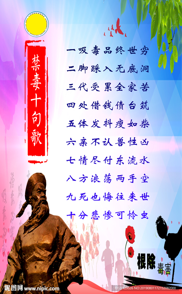 禁毒十句歌