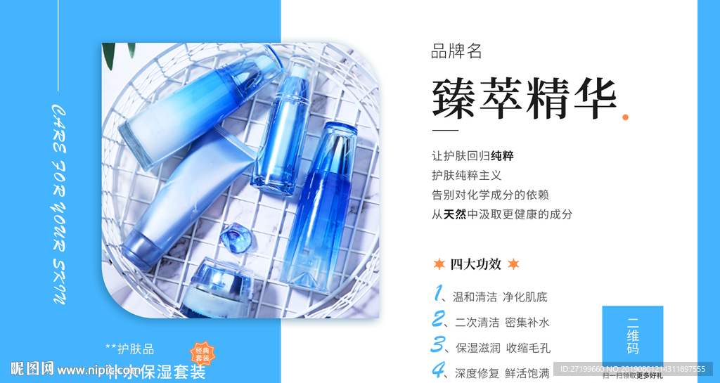 护肤品banner