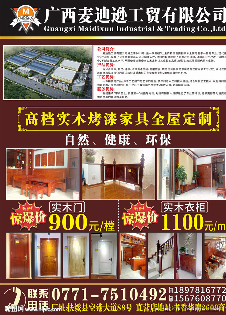 广西麦迪逊工贸有限公司墙体喷绘