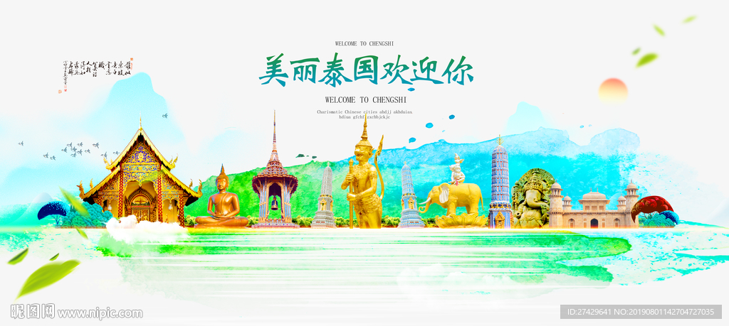 泰国