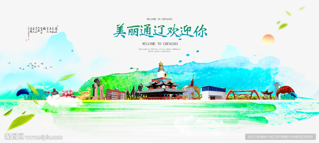 通辽