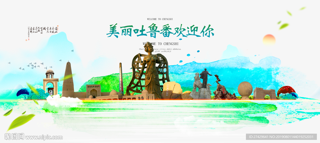 吐鲁番