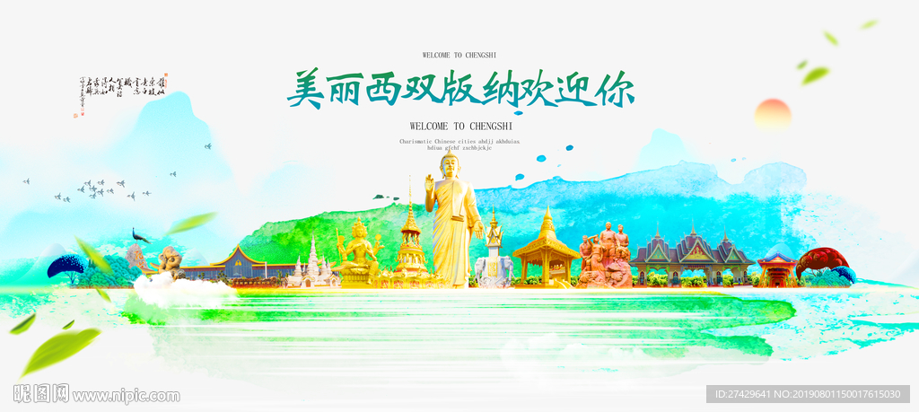 西双版纳