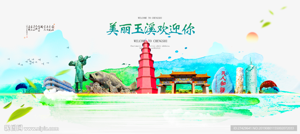 玉溪