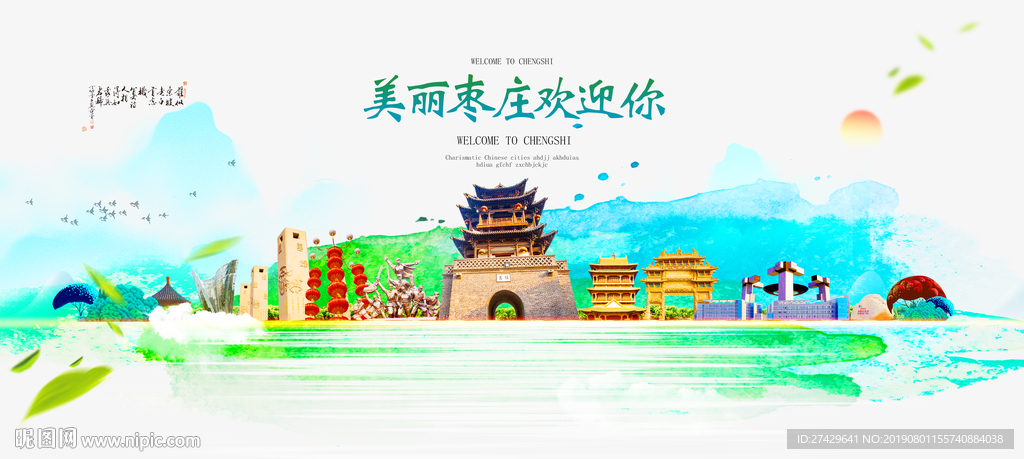 枣庄