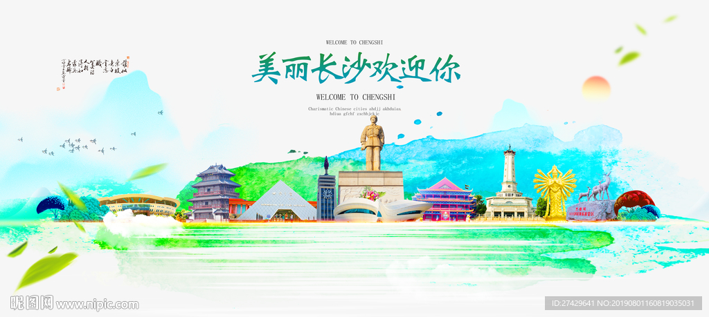 长沙