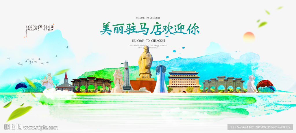 驻马店