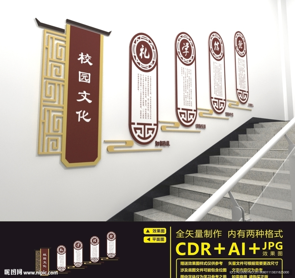 校园楼道文化