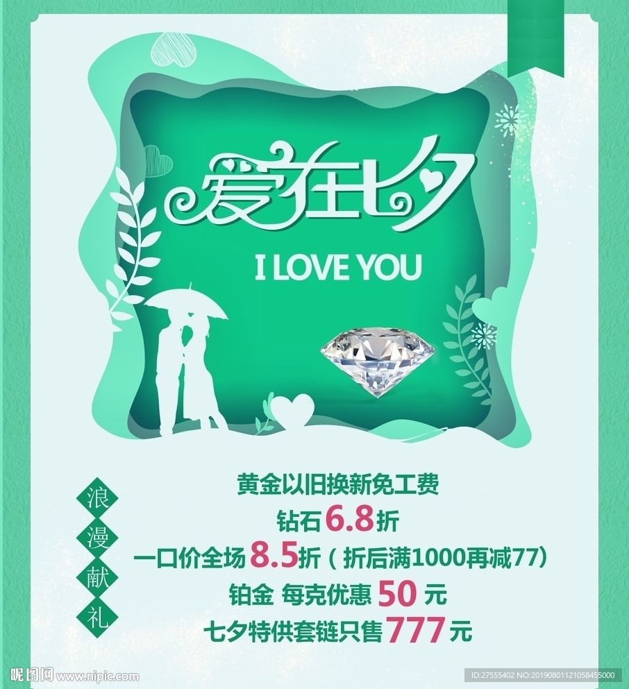 爱在 七夕 情人节 钻石 首饰