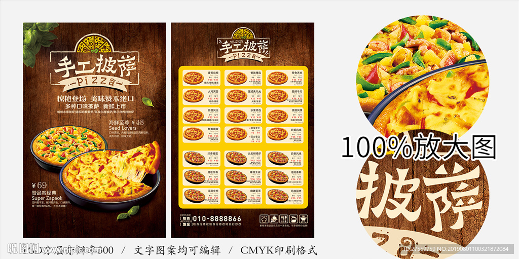 手工披萨美食餐厅菜单设计psd
