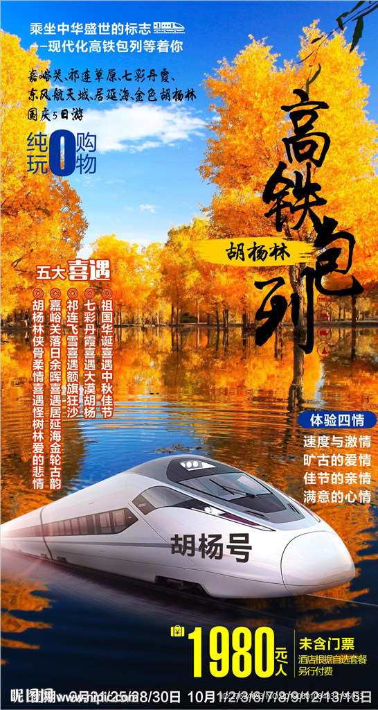 胡杨林