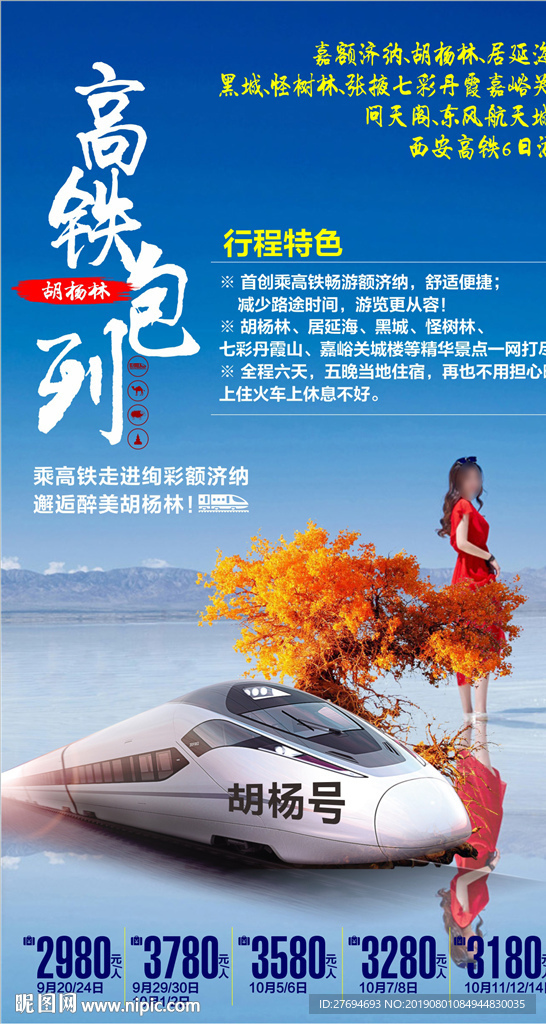 胡杨林