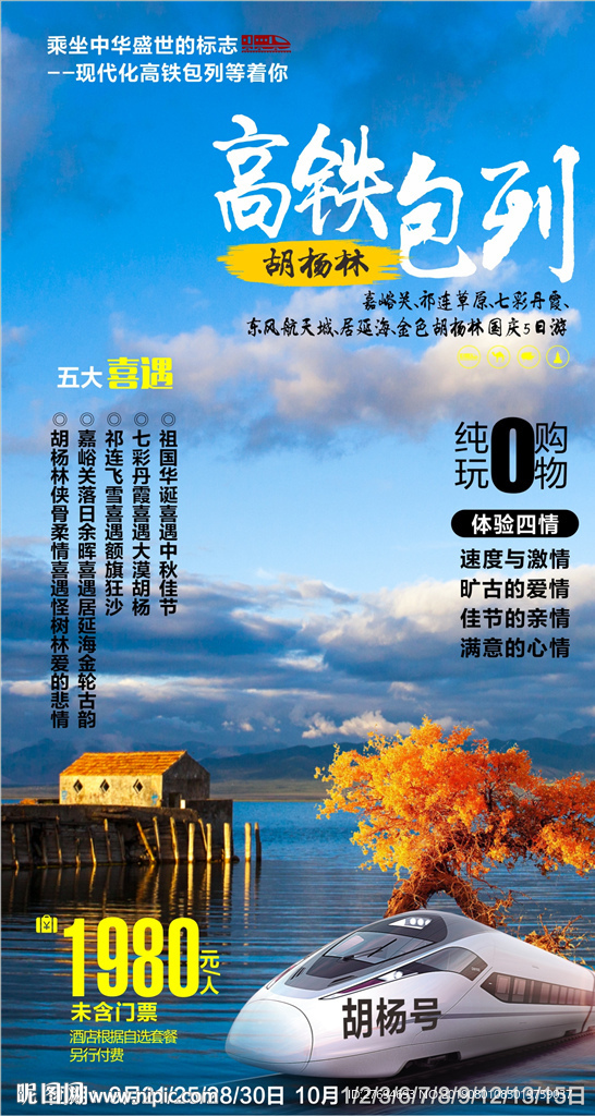 胡杨林