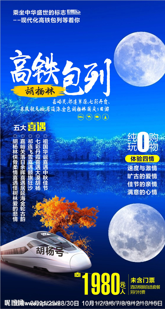 胡杨林