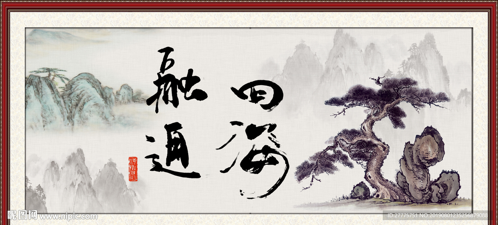 融通四海