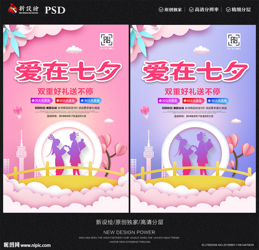 爱在七夕
