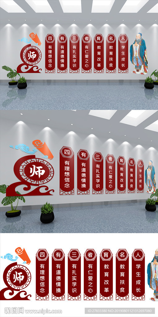 四有教师文化墙