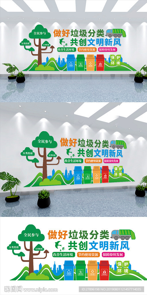 垃圾分类文化墙