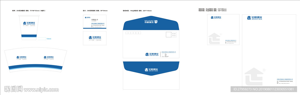 正阳建设稿件信封水杯设计稿