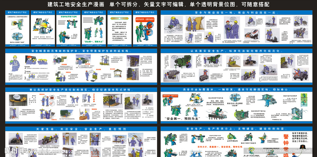 建筑工地安全生产漫画围挡