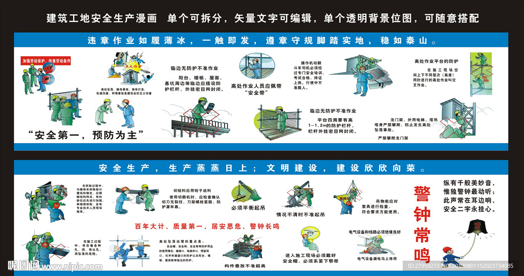 建筑工地安全生产漫画围挡