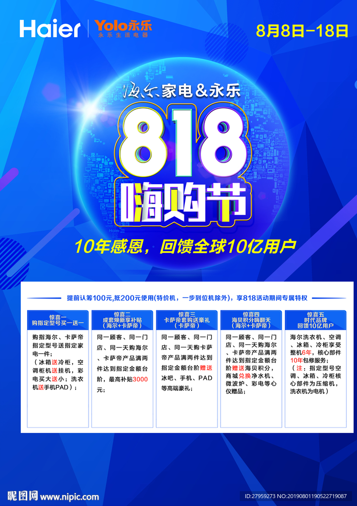 海尔空调彩页海报