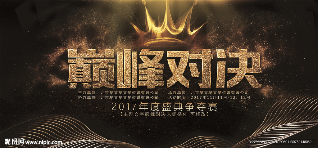 企业活动背景