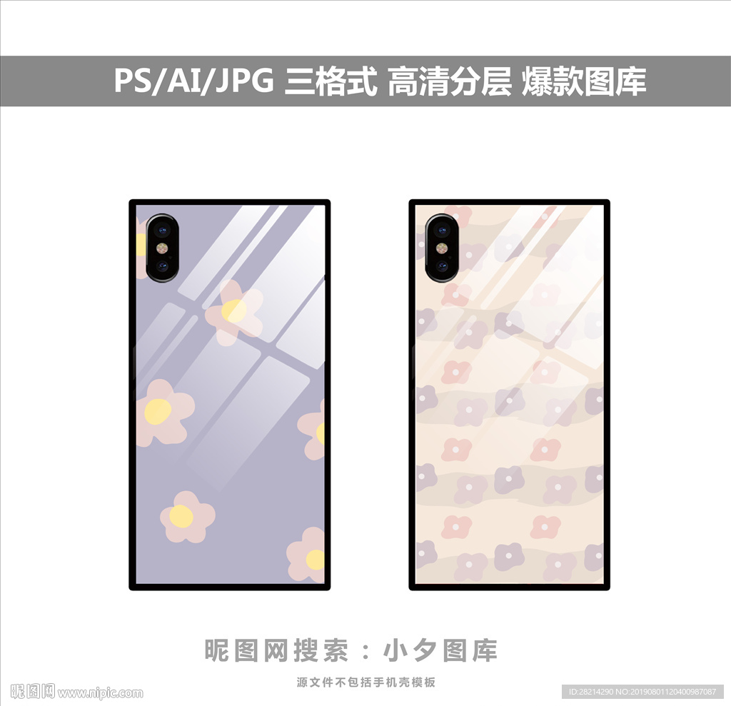 手机壳图案素材