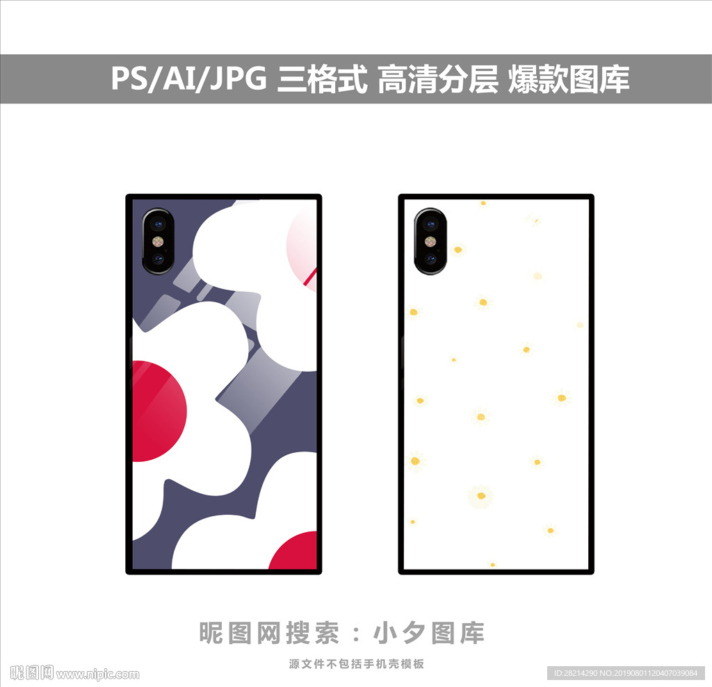 手机壳素材图案