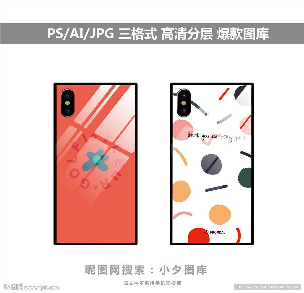 手机壳素材图案