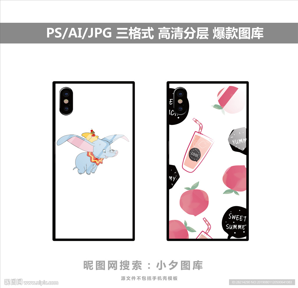 手机壳素材图案