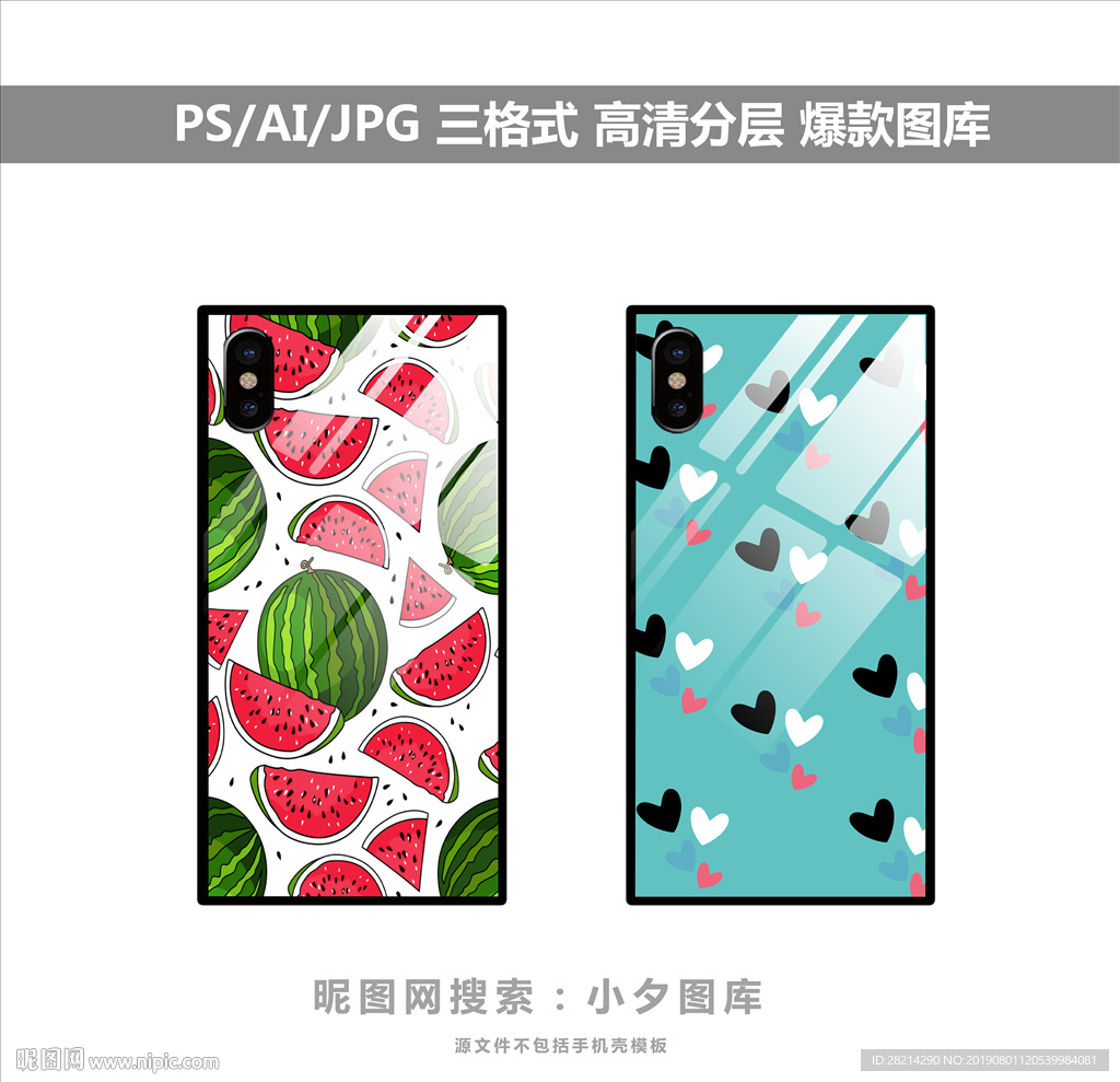 手机壳素材图案