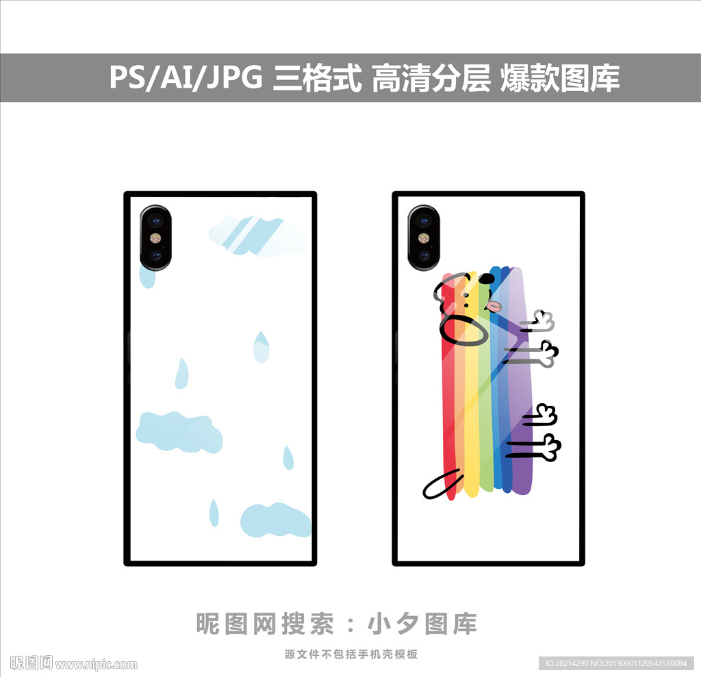 手机壳素材图案