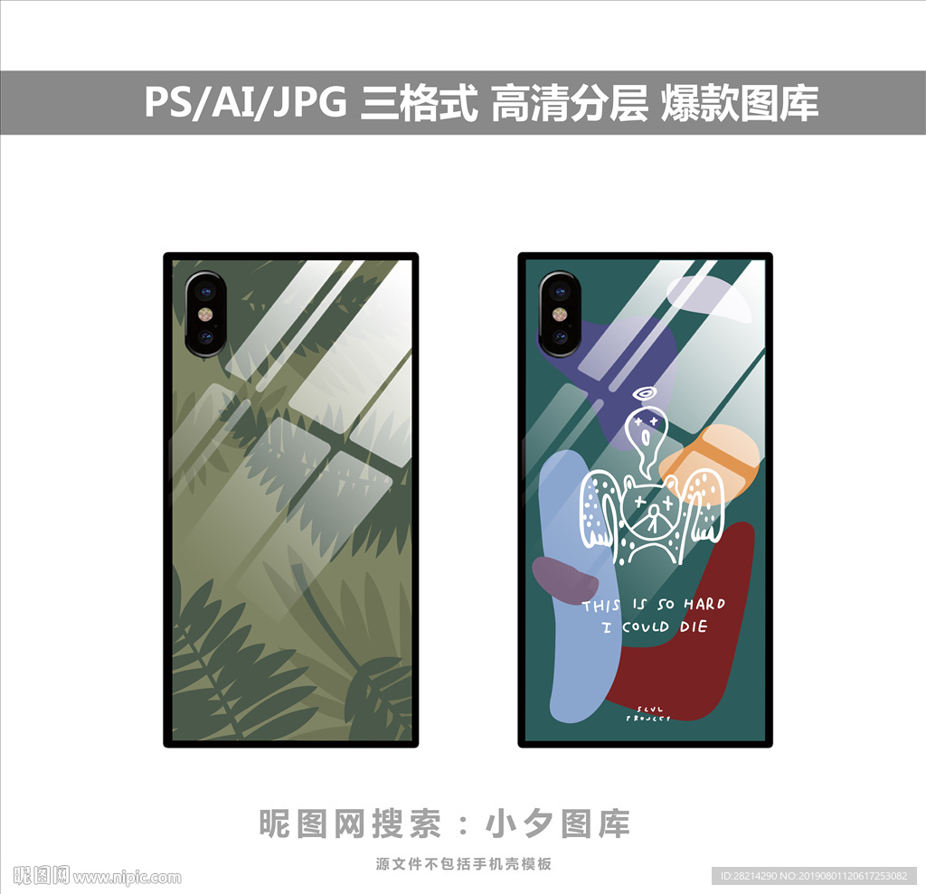 手机壳素材图案