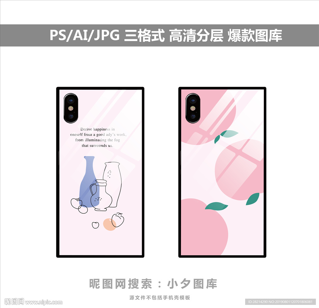 手机壳素材图案