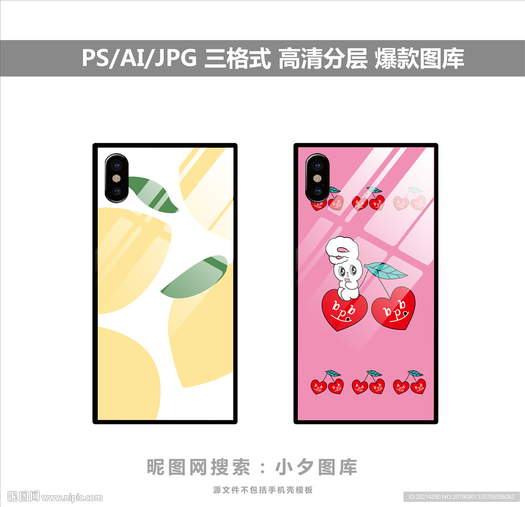 手机壳素材图案