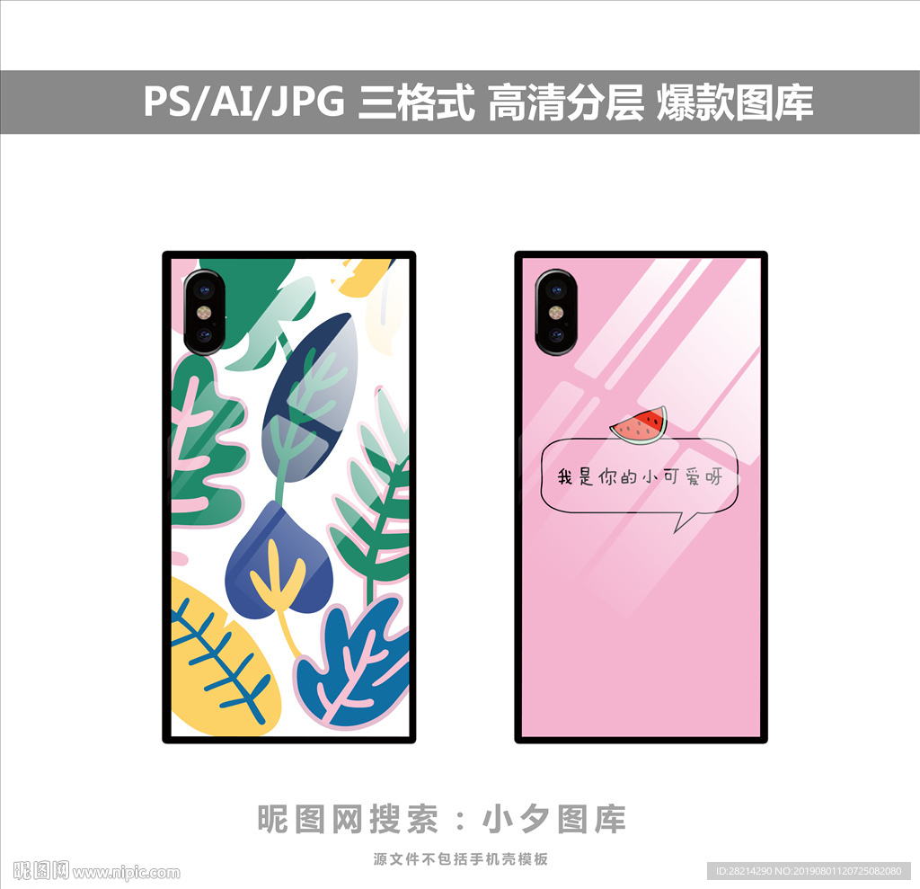 手机壳素材图案