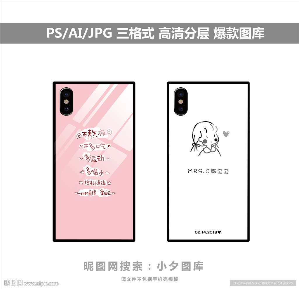 手机壳素材图案
