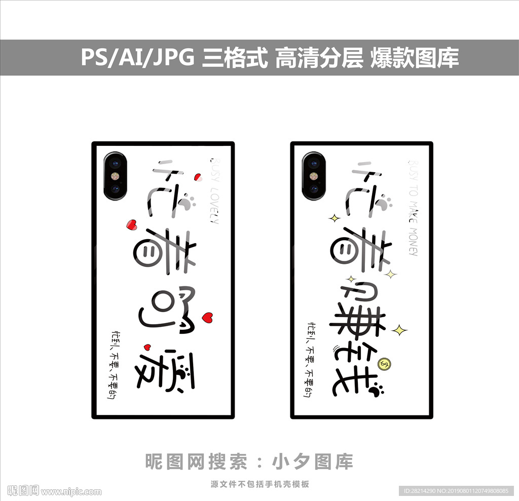 手机壳素材图案