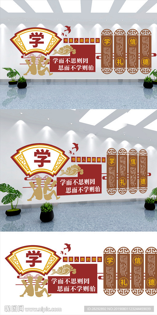 校园文化墙